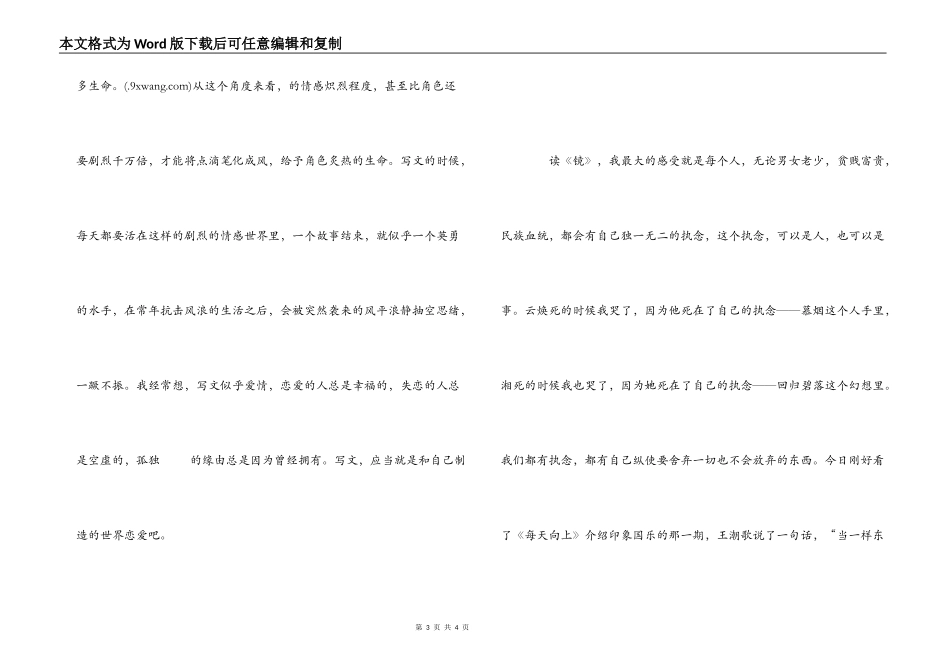 小说《镜》读后感_第3页