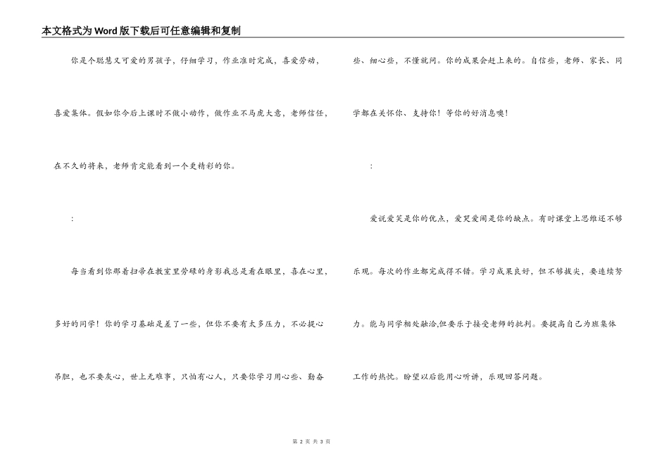 老师评语素质评价[7条]_第2页
