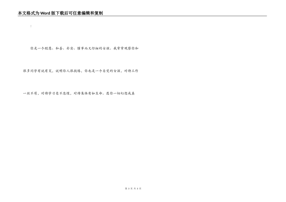 老师评语素质评价[7条]_第3页