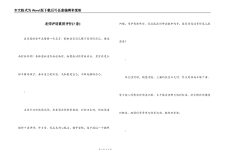 老师评语素质评价[7条]