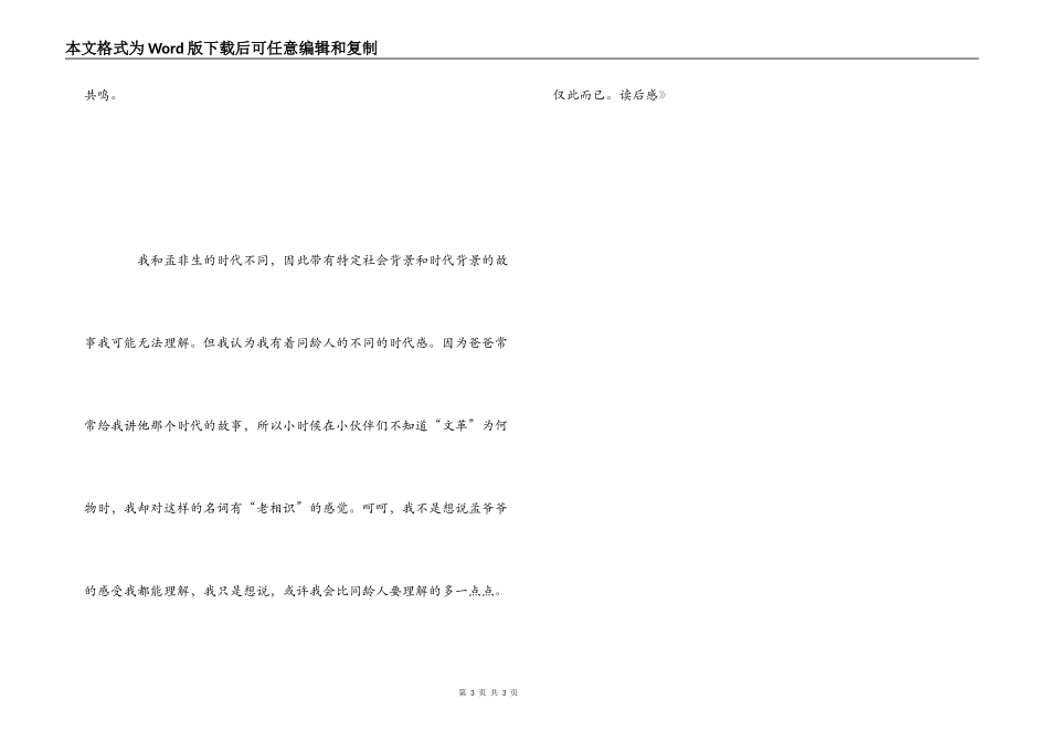 《随遇而安》读后感_第3页