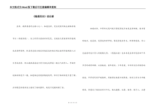 《随遇而安》读后感