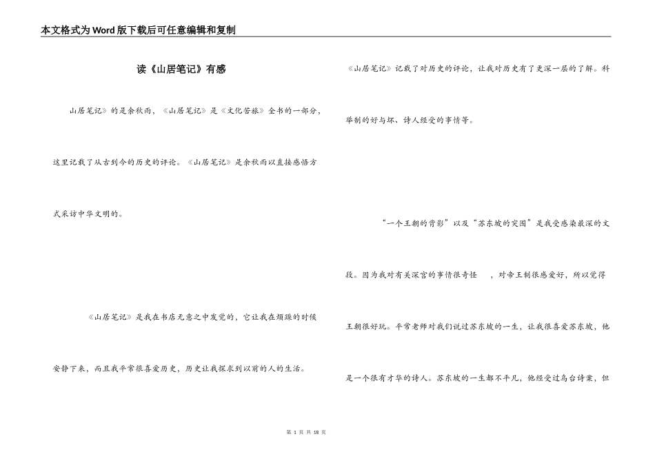 读《山居笔记》有感_第1页