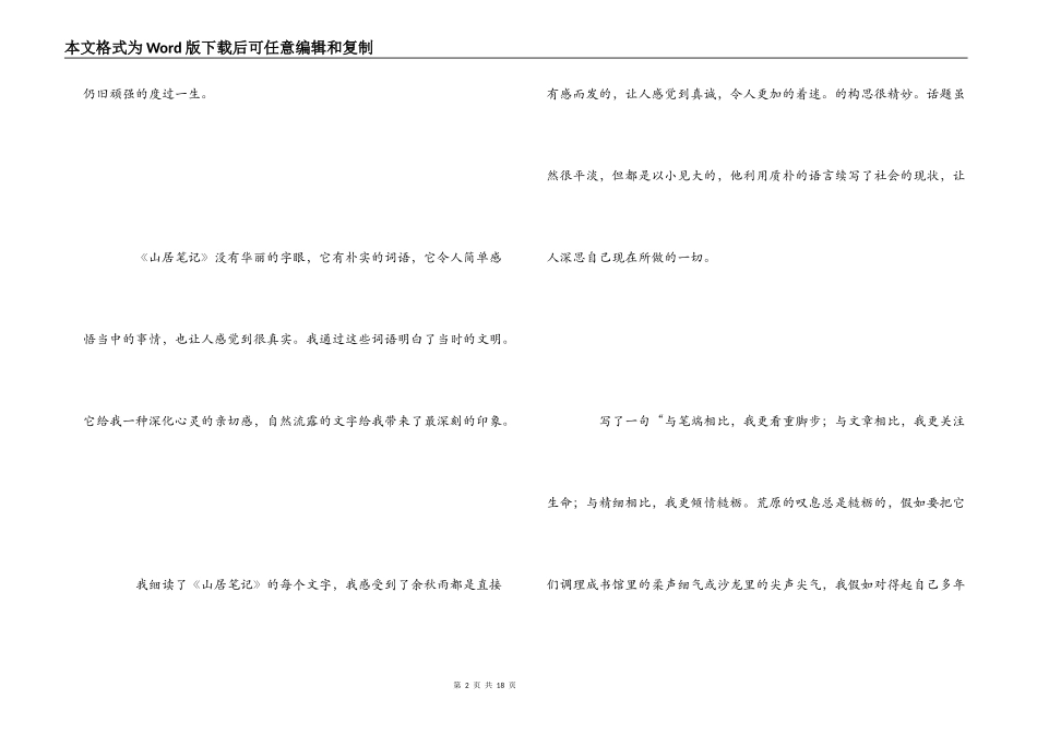 读《山居笔记》有感_第2页