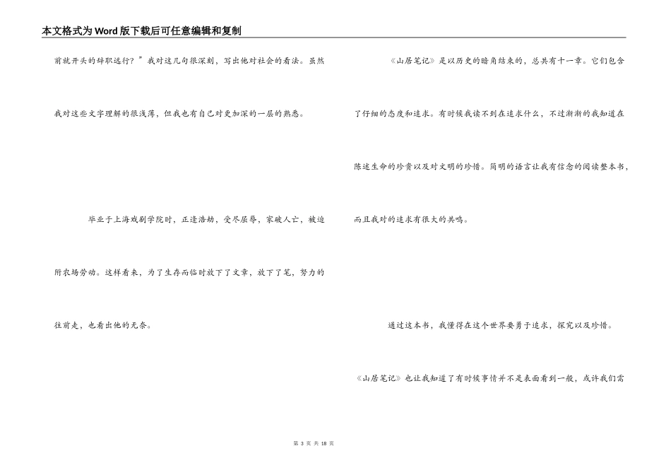 读《山居笔记》有感_第3页