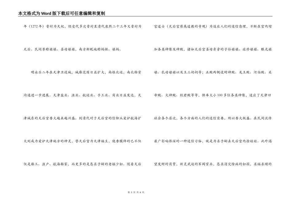 天后宫导游词_第3页