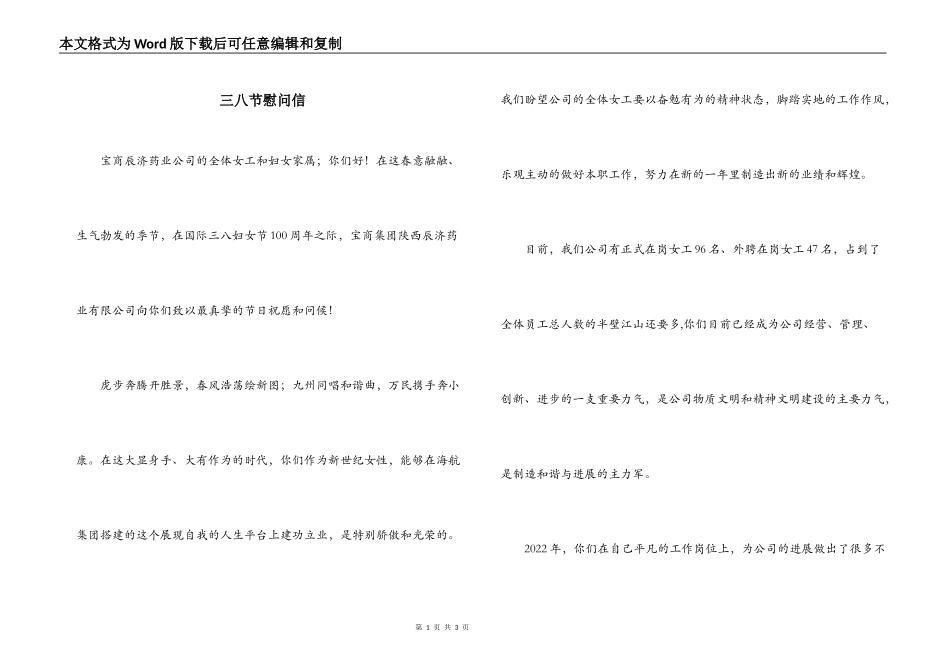 三八节慰问信_第1页