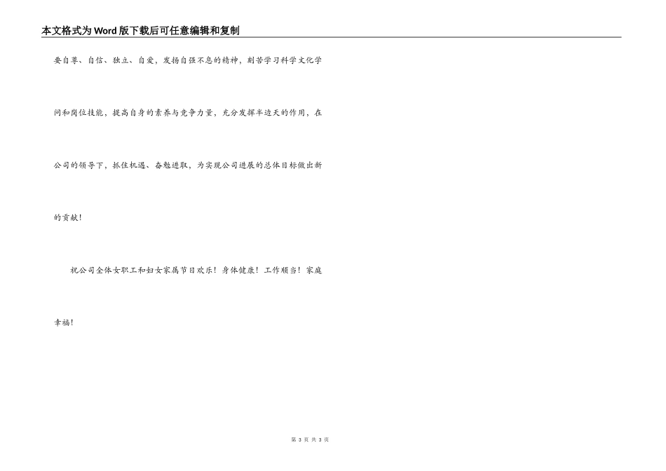 三八节慰问信_第3页