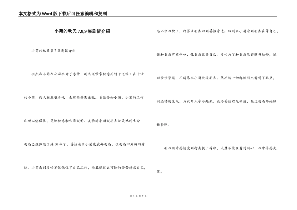 小菊的秋天7,8,9集剧情介绍_第1页
