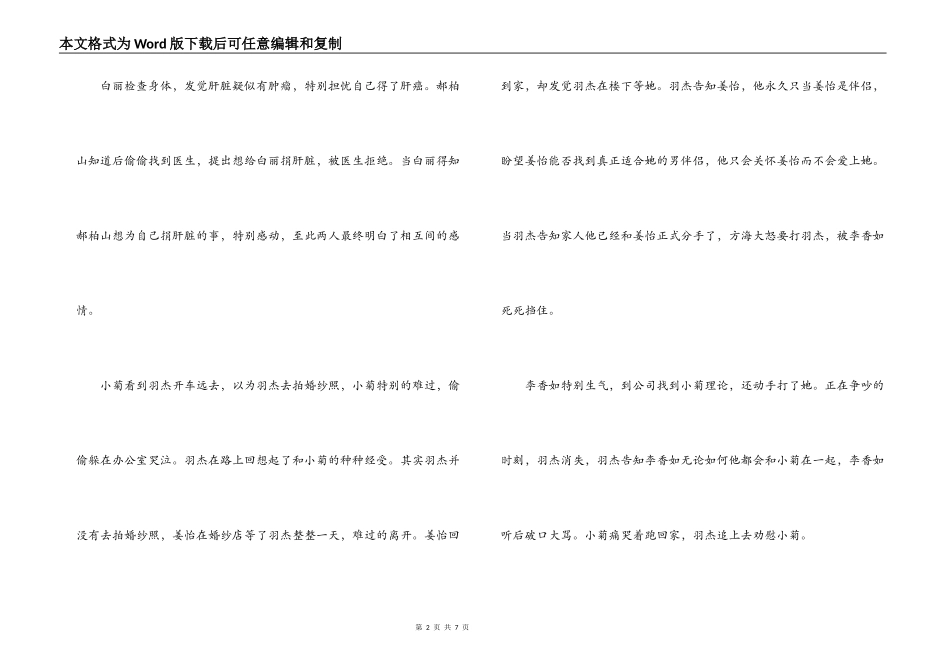 小菊的秋天7,8,9集剧情介绍_第2页