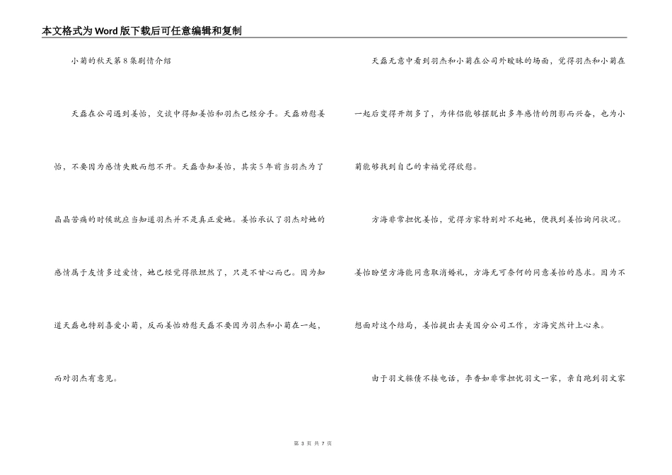 小菊的秋天7,8,9集剧情介绍_第3页