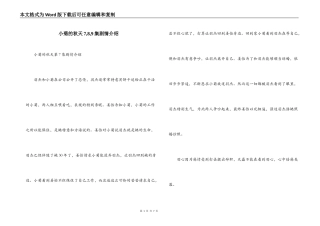小菊的秋天7,8,9集剧情介绍