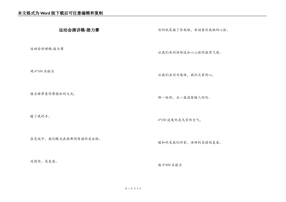 运动会演讲稿-接力赛_第1页