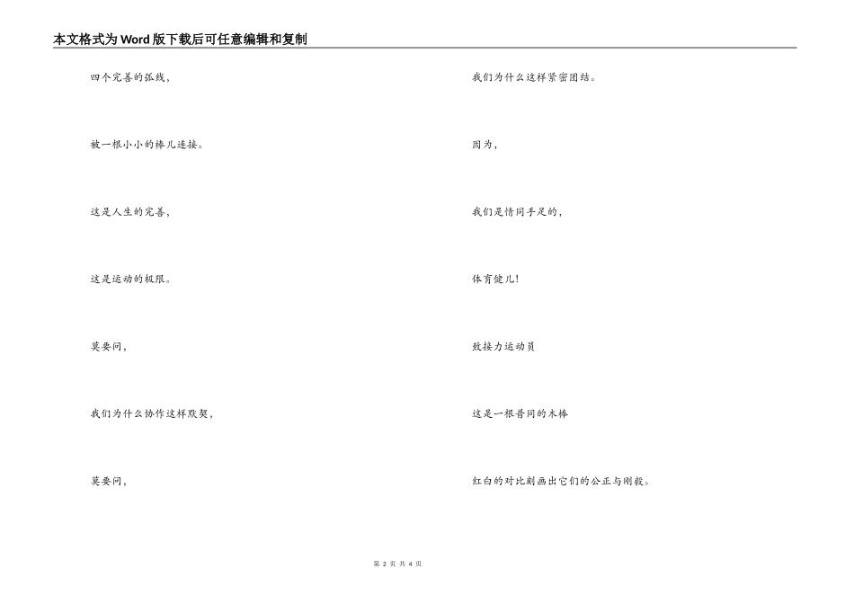 运动会演讲稿-接力赛_第2页