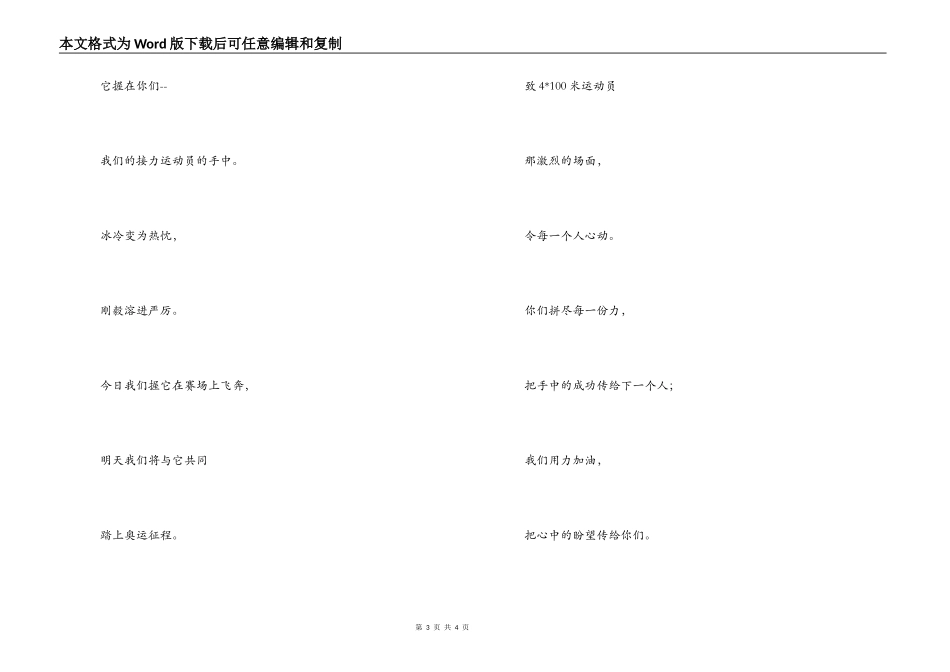 运动会演讲稿-接力赛_第3页