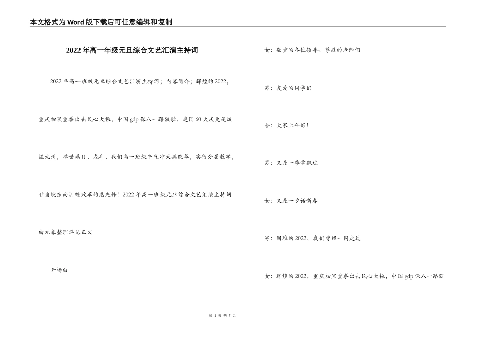 2022年高一年级元旦综合文艺汇演主持词_第1页