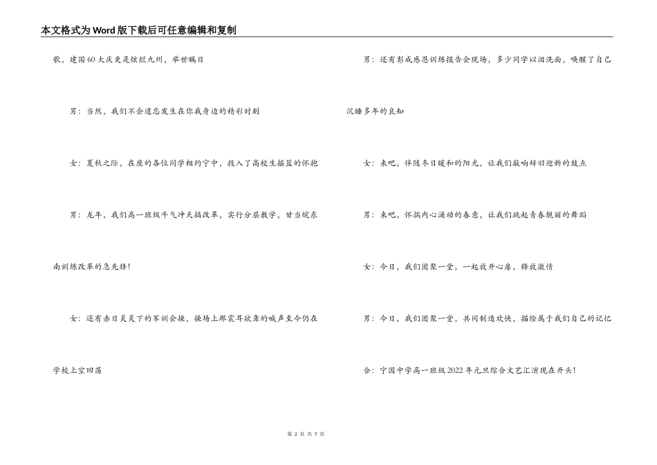 2022年高一年级元旦综合文艺汇演主持词_第2页