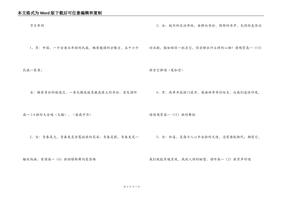 2022年高一年级元旦综合文艺汇演主持词_第3页