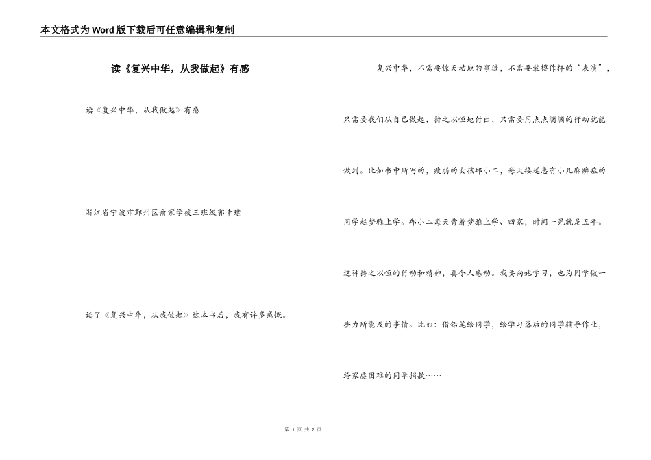 读《复兴中华，从我做起》有感_第1页
