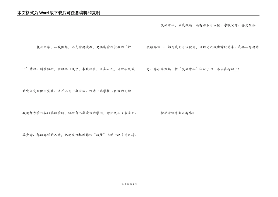 读《复兴中华，从我做起》有感_第2页