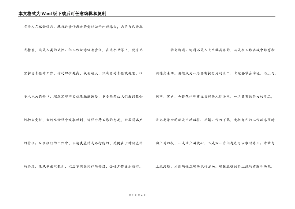 读《赢在执行》有感_第2页