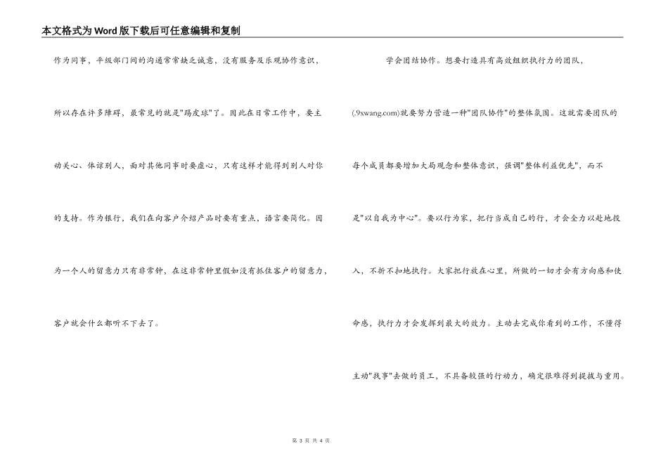 读《赢在执行》有感_第3页