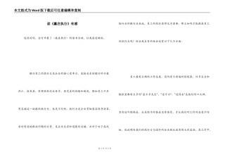 读《赢在执行》有感