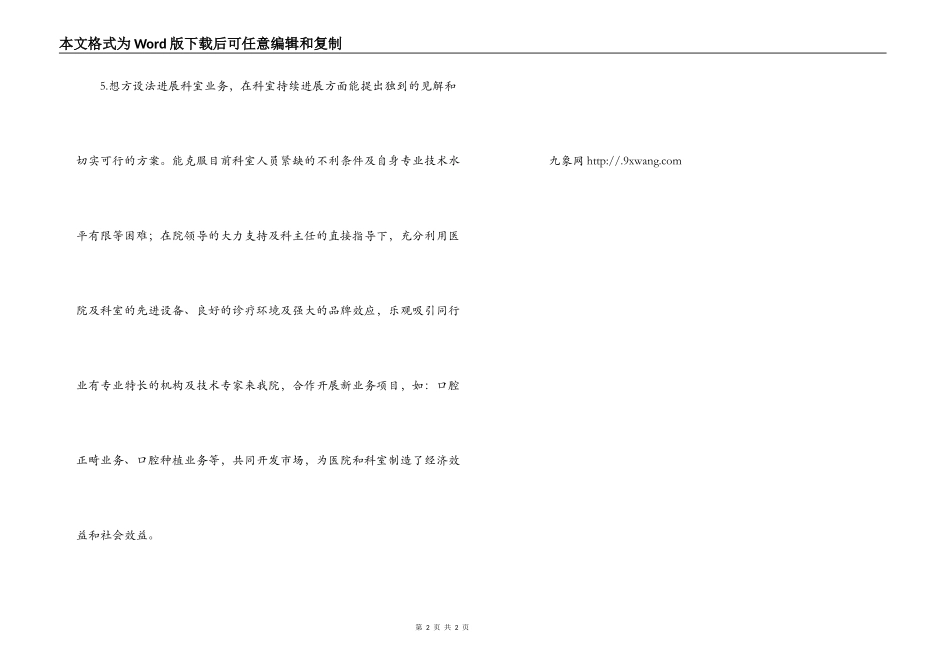 年终评选优秀员工材料_第2页