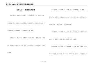 行路礼仪——瞻前顾后脚留情