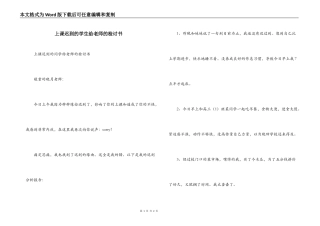 上课迟到的学生给老师的检讨书