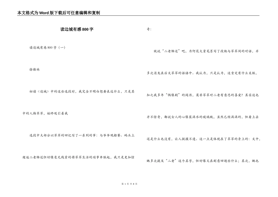 读边城有感800字_第1页