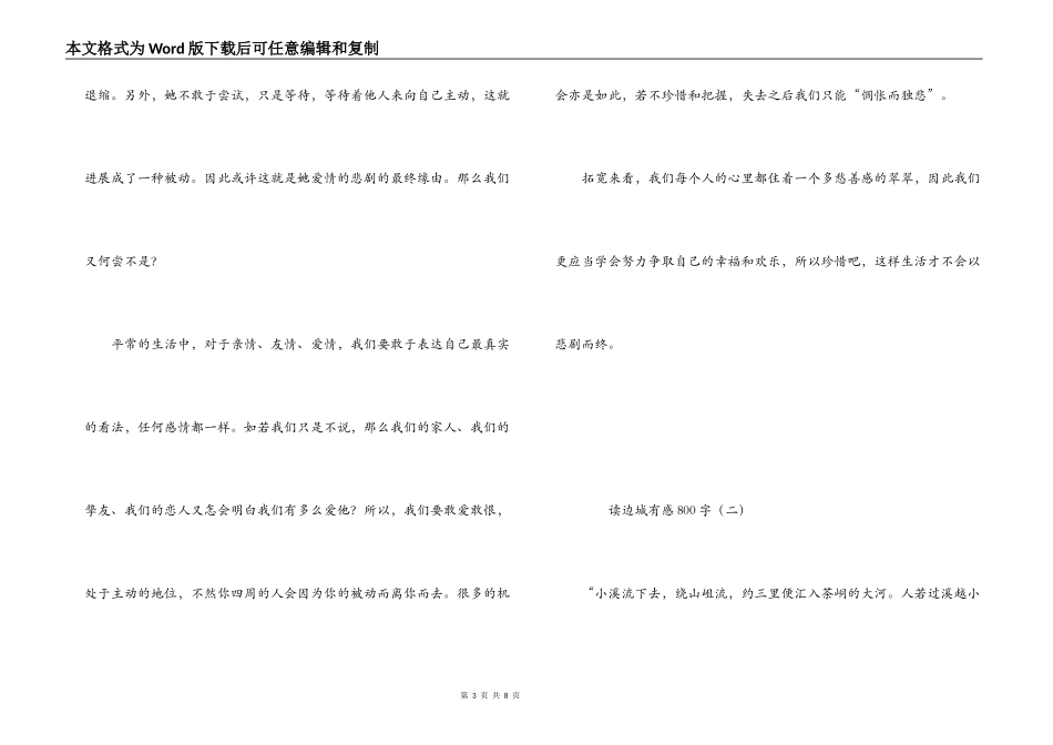 读边城有感800字_第3页