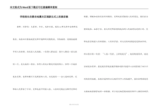 学校校长在雅安地震灾区捐款仪式上的演讲搞_1