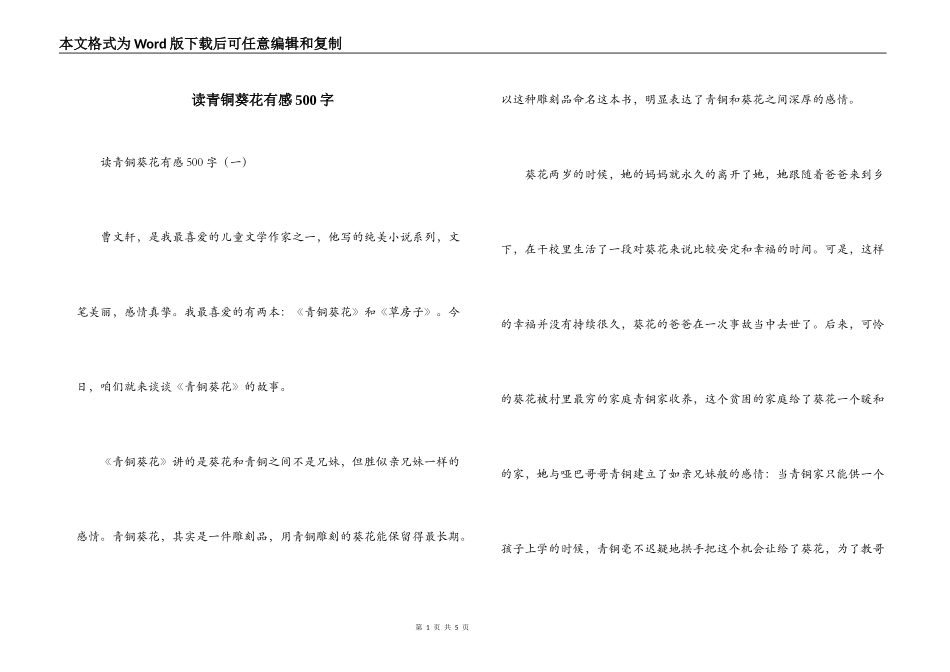 读青铜葵花有感500字_第1页