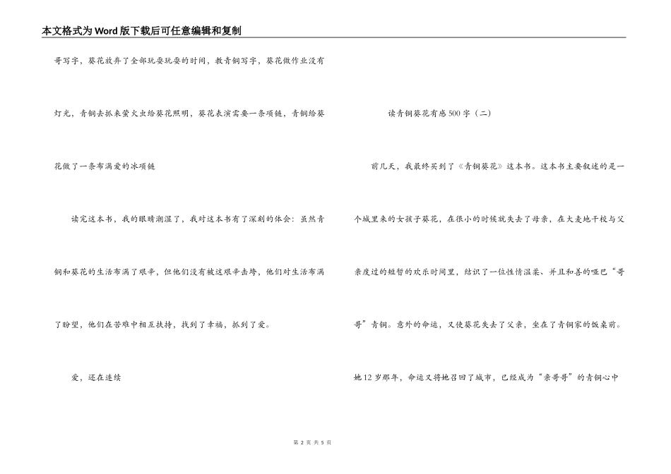 读青铜葵花有感500字_第2页