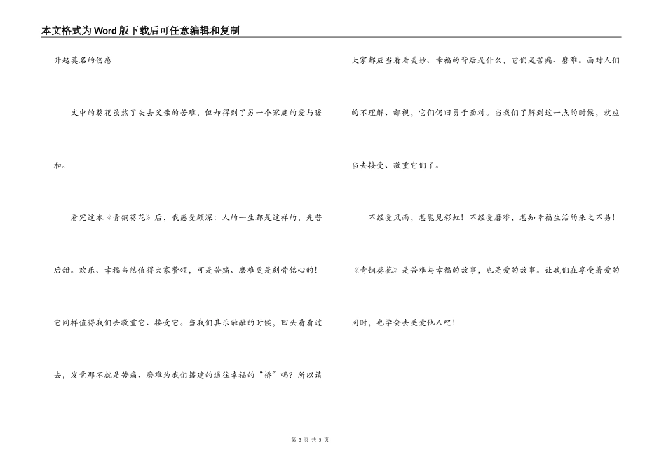 读青铜葵花有感500字_第3页