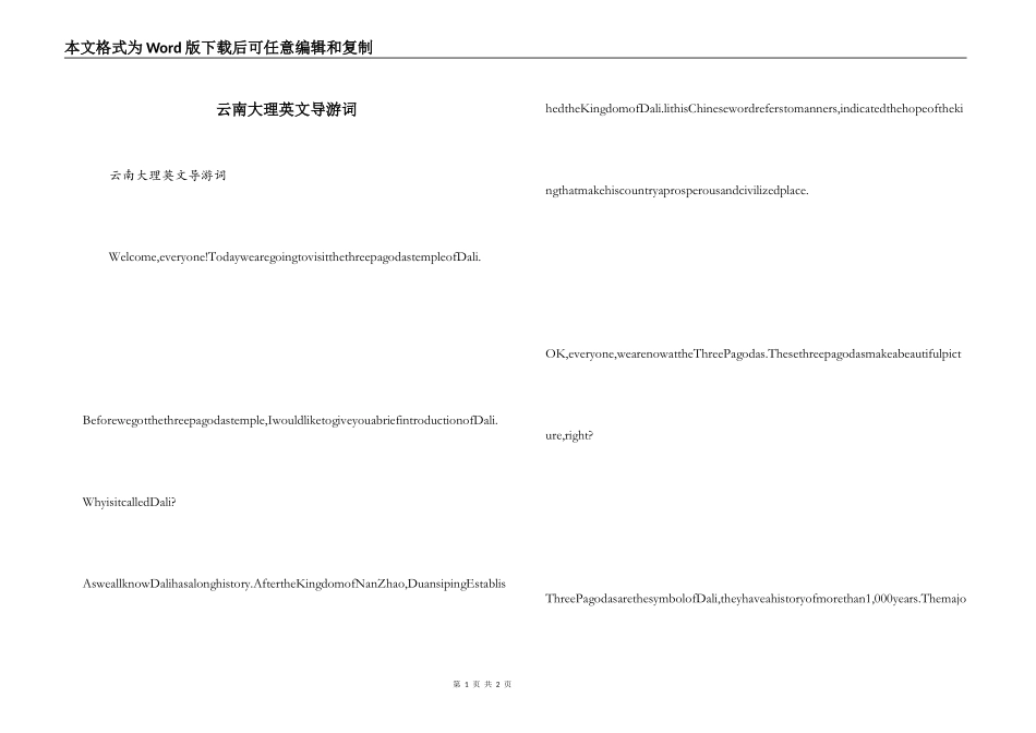 云南大理英文导游词_第1页