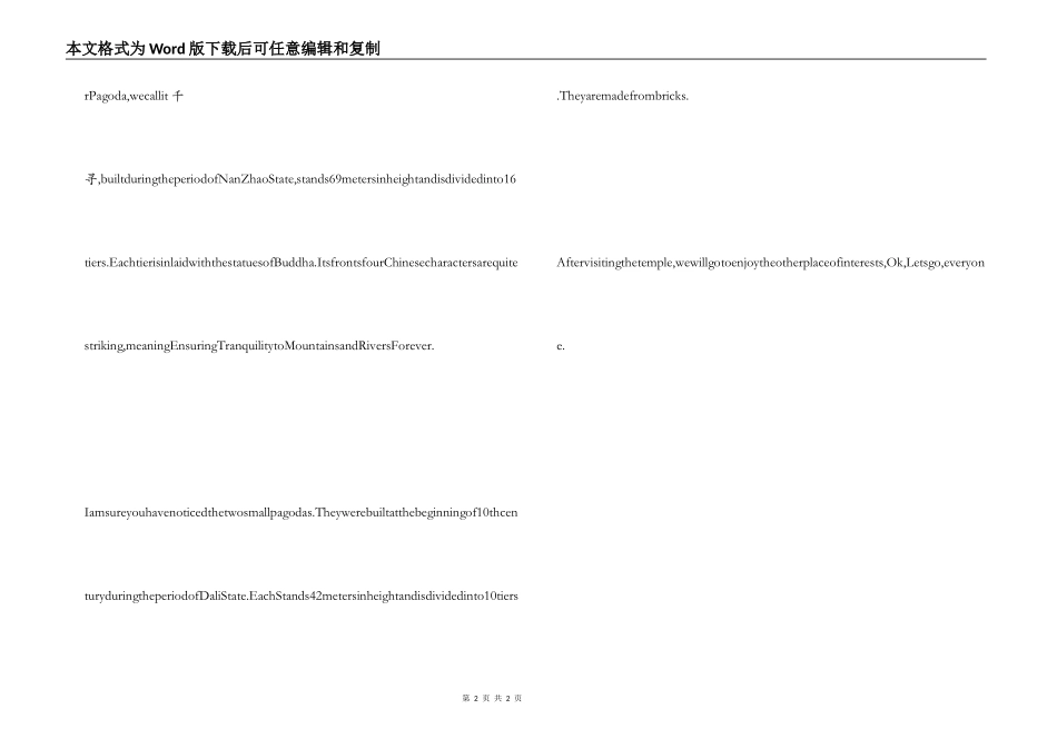 云南大理英文导游词_第2页