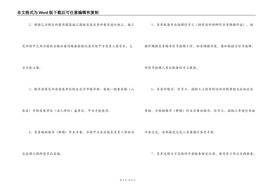 塔吊安全管理协议书_第2页