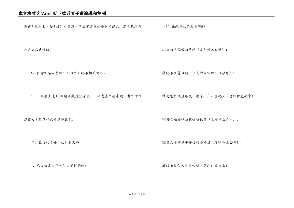 塔吊安全管理协议书_第3页
