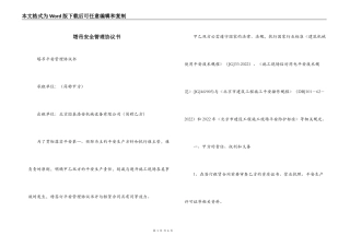 塔吊安全管理协议书