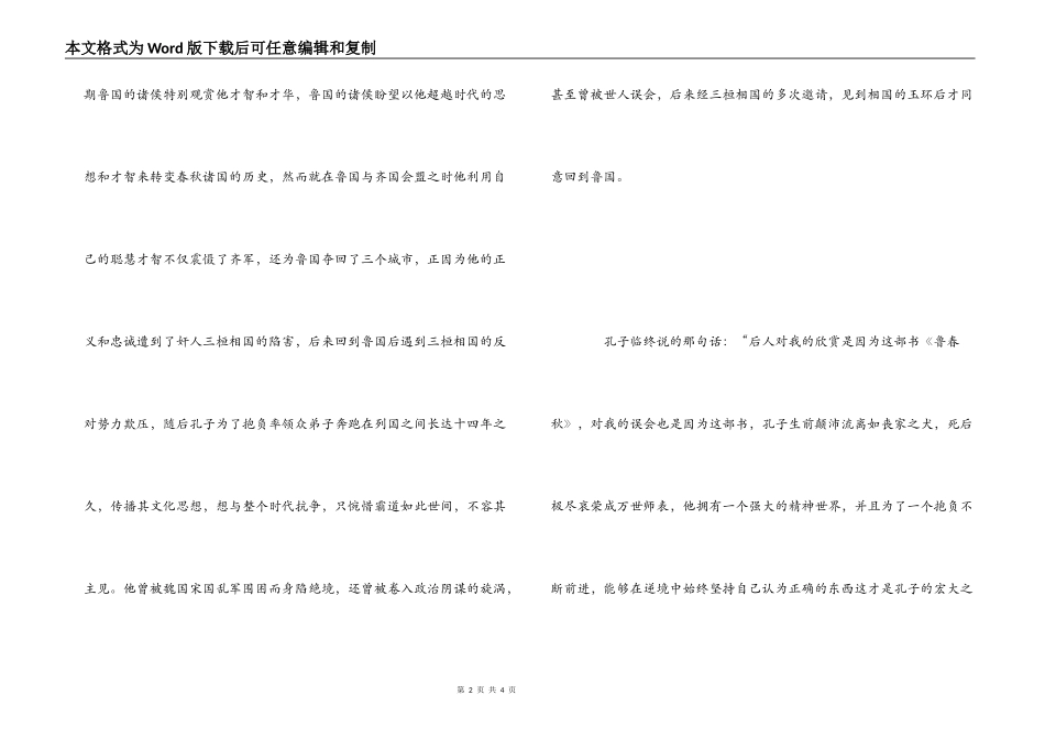 电影《孔子》观后感1500字_第2页