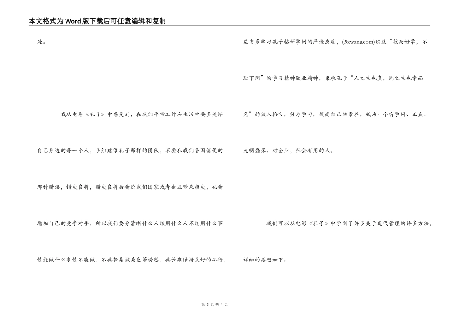 电影《孔子》观后感1500字_第3页