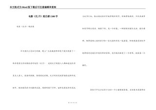 电影《孔子》观后感1500字