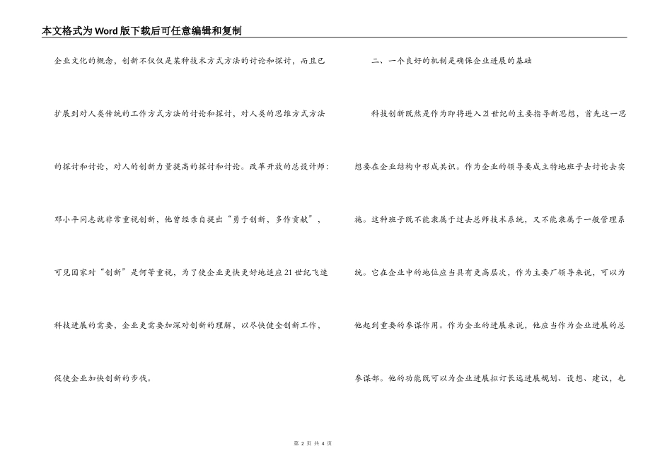 企业创新发展演讲稿：科技创新发展范文_第2页