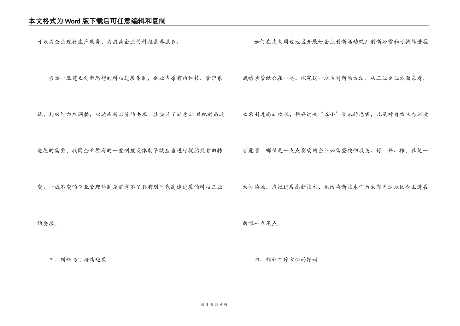企业创新发展演讲稿：科技创新发展范文_第3页