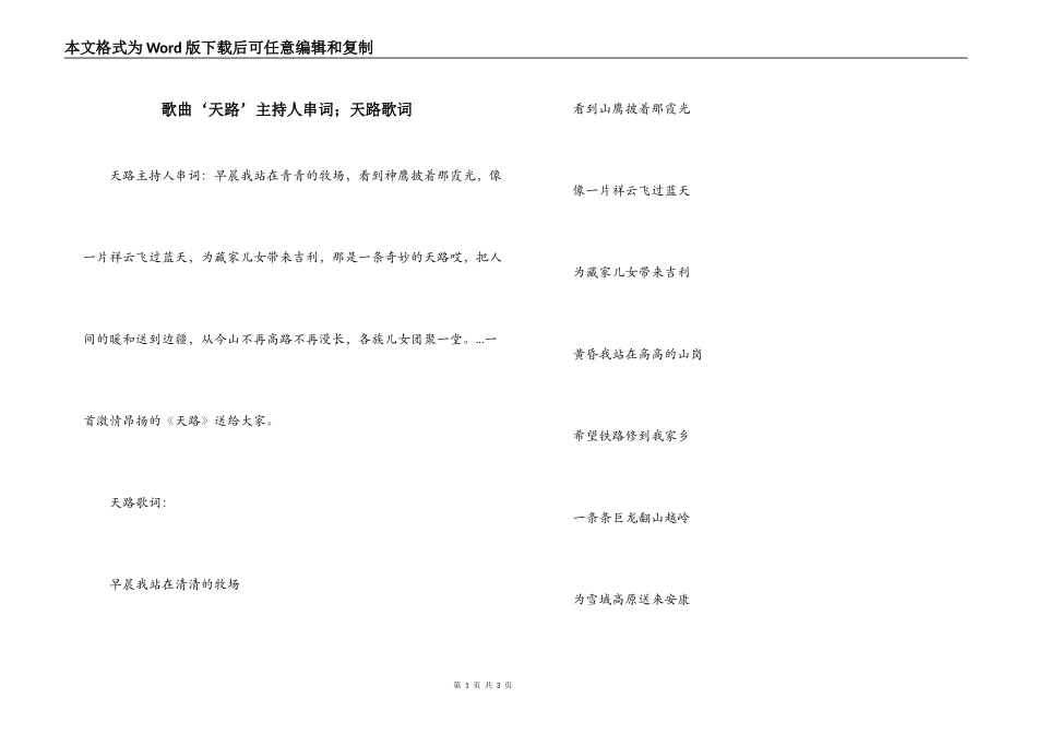 歌曲‘天路’主持人串词；天路歌词_第1页