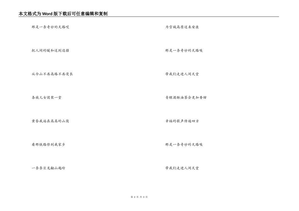 歌曲‘天路’主持人串词；天路歌词_第2页