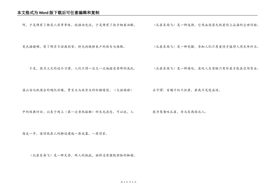 读《孔雀东南飞》有感_第2页