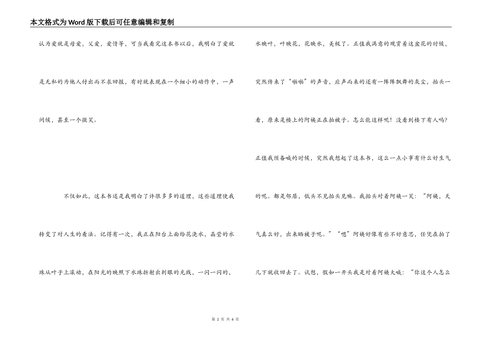 时文选粹读后感_第2页